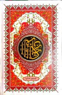 Image of Al Qur'an