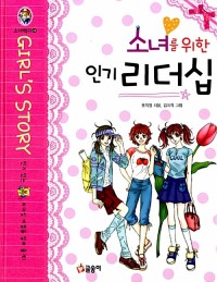 Image of Popular Leadership